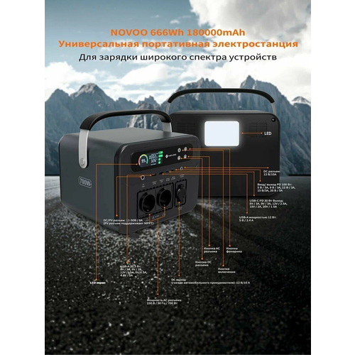 Портативная зарядная станция Novoo Portable Power Station 666Wh EU (NEP700S-207)