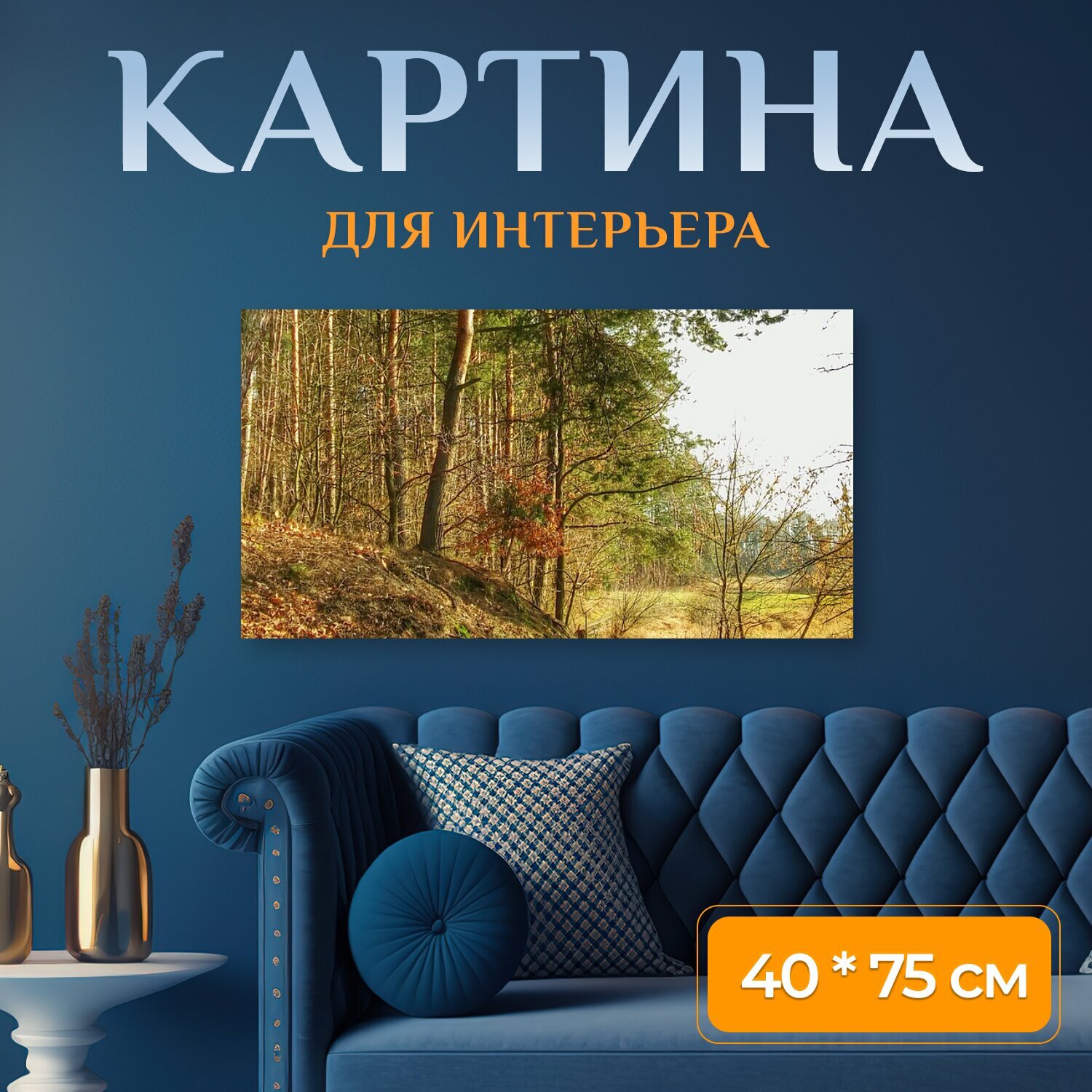 Картина на холсте 