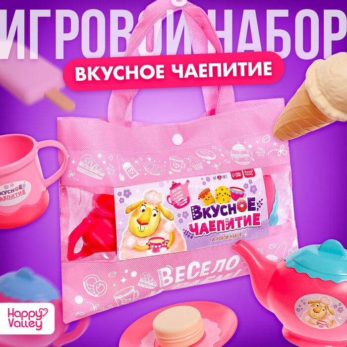 Игровой набор посуды «Вкусное чаепитие», в сумочке