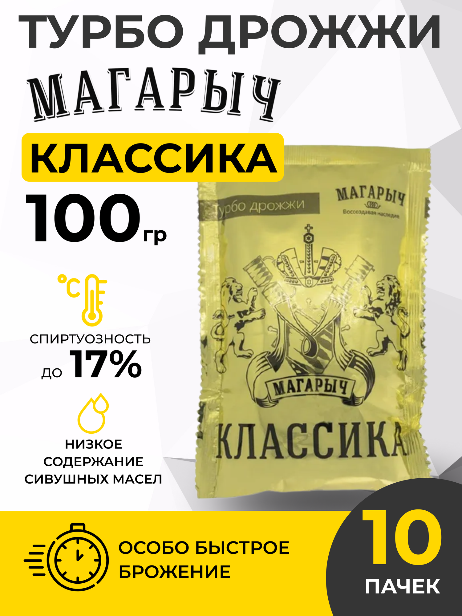 Турбо дрожжи Магарыч (классика), 100 г - 10 шт.