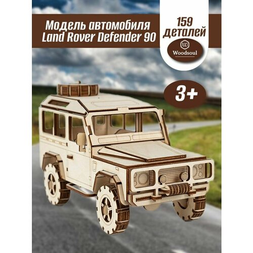 Модель-конструктор автомобиля Land Rover Defender 90