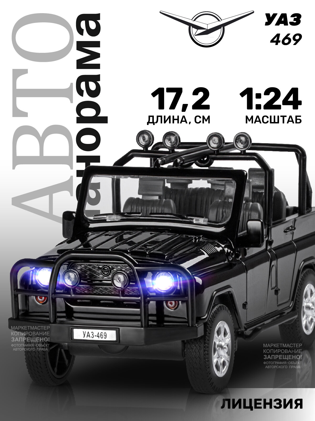 Машинка металлическая инерционная ТМ Автопанорама, УАЗ-469, М1:24, свет, звук, JB1251160