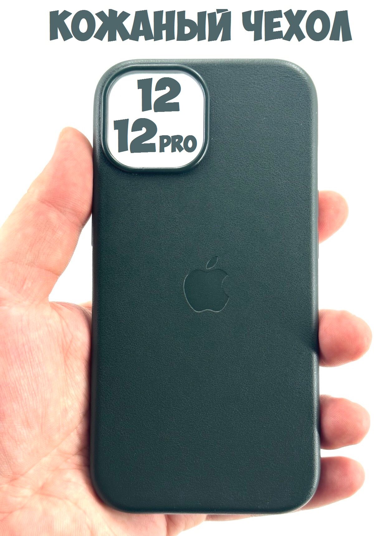 Кожаный чехол для iPhone 12/12 Pro Magsafe с анимацией зеленый(Forest green)