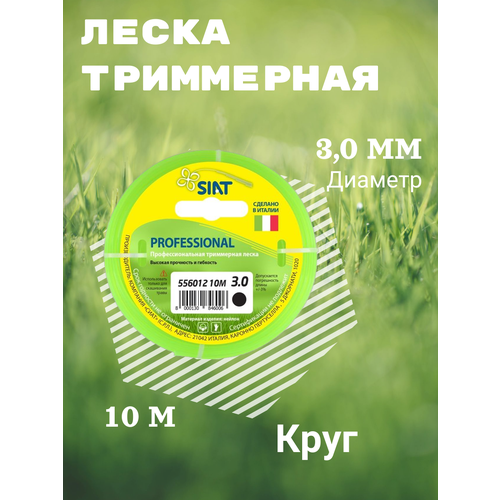 Леска для триммера SIAT PROFESSIONAL 3,0 мм квадрат 10м леска siat professional круг 2 4 мм 387 м