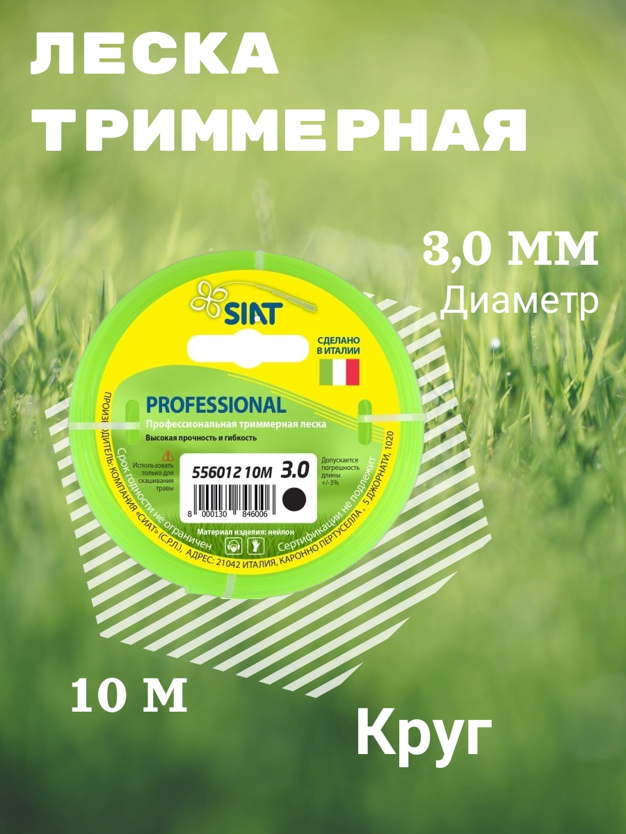 Леска для триммера SIAT PROFESSIONAL 30 мм квадрат 10м