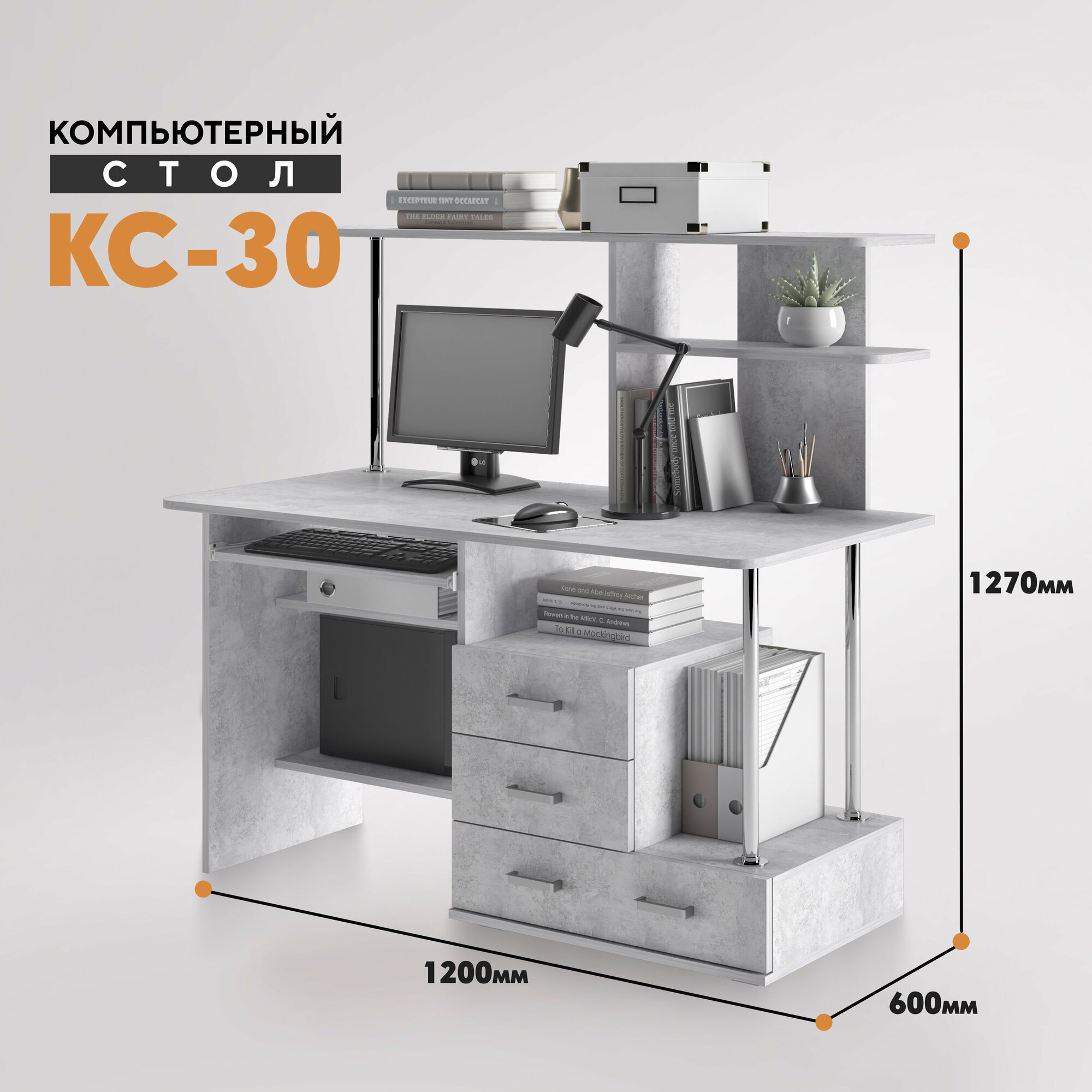 Компьютерный стол КС 30 цемент светлый