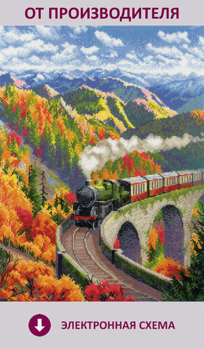 Изображение товара Набор для вышивания крестом Риолис, вышивка крестиком "Осенний экспресс" 30*40см, 2211