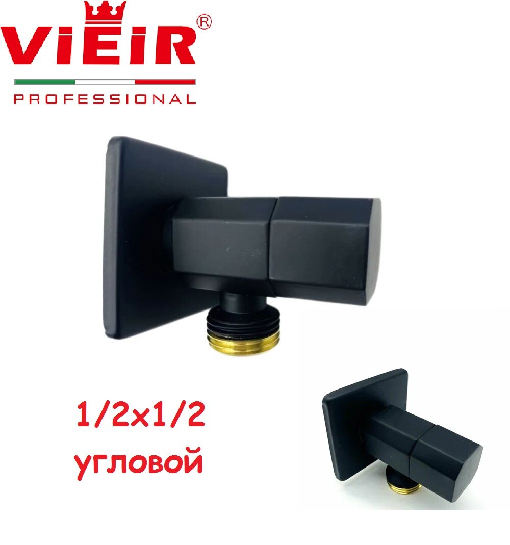 Кран угловой VIEIR BLACK с отражателем д/смесителей и унитазов НР 1/2"-1/2" черный (латунь)