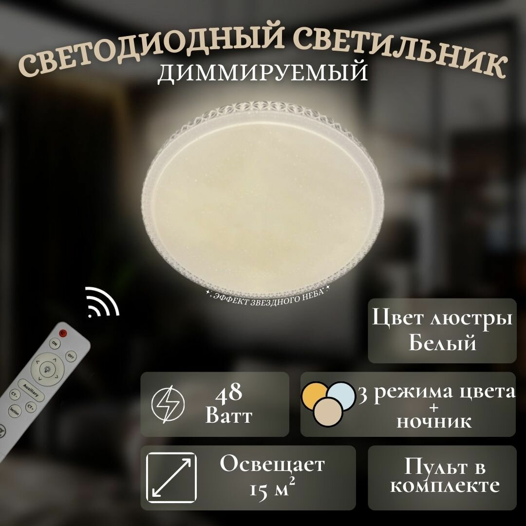 Люстра потолочная светодиодная круглая MyLight белая с пультом управления для всех видов потолков 1771-400 LED 48W, потолочный светильник