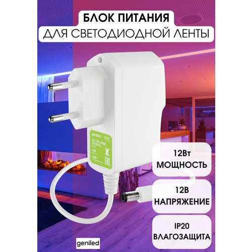 Блок питания для светодиодной ленты Geniled GL-12V12WP20 Plug