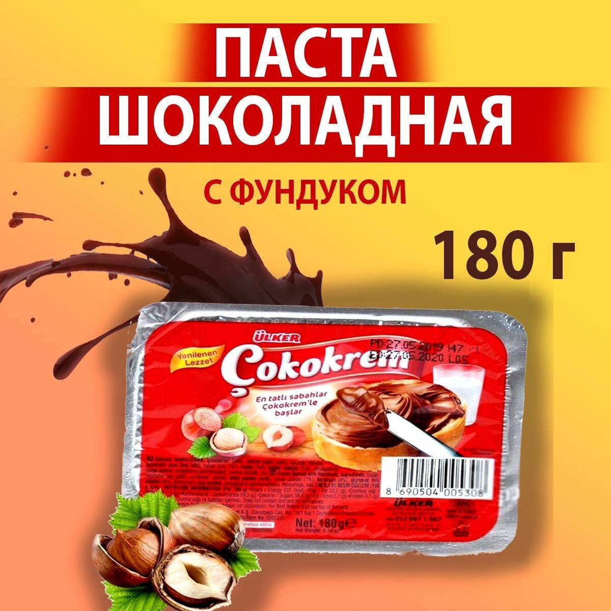 Шоколадная паста фундуковая 180 гр Ulker Cokokrem