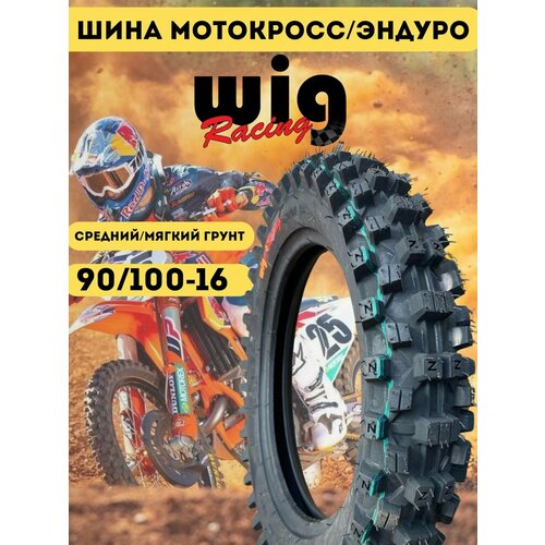 Покрышка шина WIG внедорожная для мотоцикла эндуро мотокросс 90100-16 6400₽