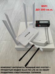 Комплект интернета для дачи дома прошитый WIFI Модем USB 4G 3G LTE разблокированный Olaх F90 SMART WIFI роутер ZВT WE1626 с антеннами CRC9