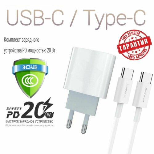 Сетевое зарядное устройство с кабелем type c 20W QC4.0 быстрая , зарядка на , type c , для телефона , адаптер для , блок модельT49-C