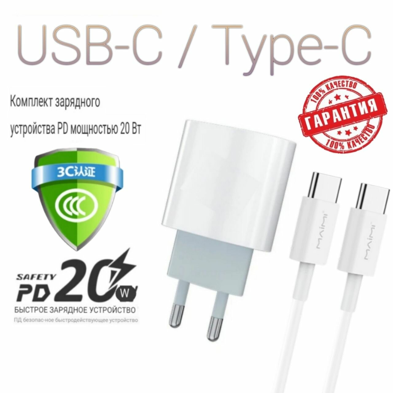 Сетевое зарядное устройство с кабелем type c 20W QC3.0 быстрая , зарядка на , type c , для телефона , адаптер для , блок модельT49-C