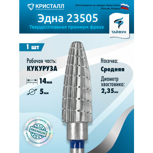 Тайфун, Твердосплавная фреза Эдна 23505 (кукуруза), средняя, D5, L14