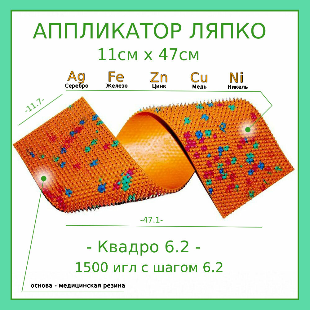 Аппликатор Ляпко Квадро 6.2