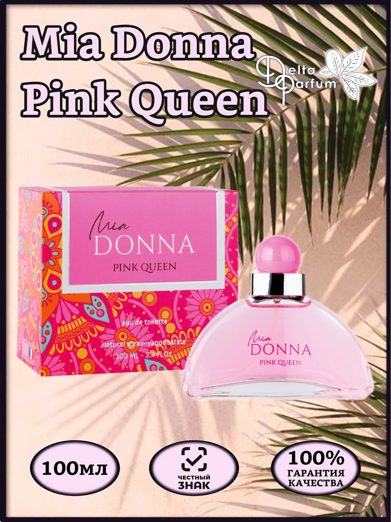 Delta parfum Туалетная вода женская Mia Donna Pink Queen, 100 мл