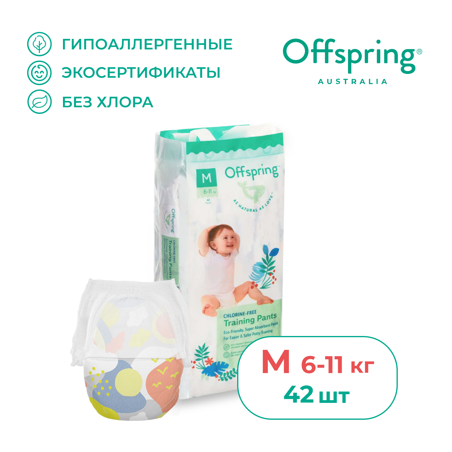 Offspring трусики-подгузники, M 6-11 кг. 42 шт. расцветка Небо