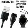 Зарядное устройство для часов Garmin, USB-кабель для зарядки — купить в ...