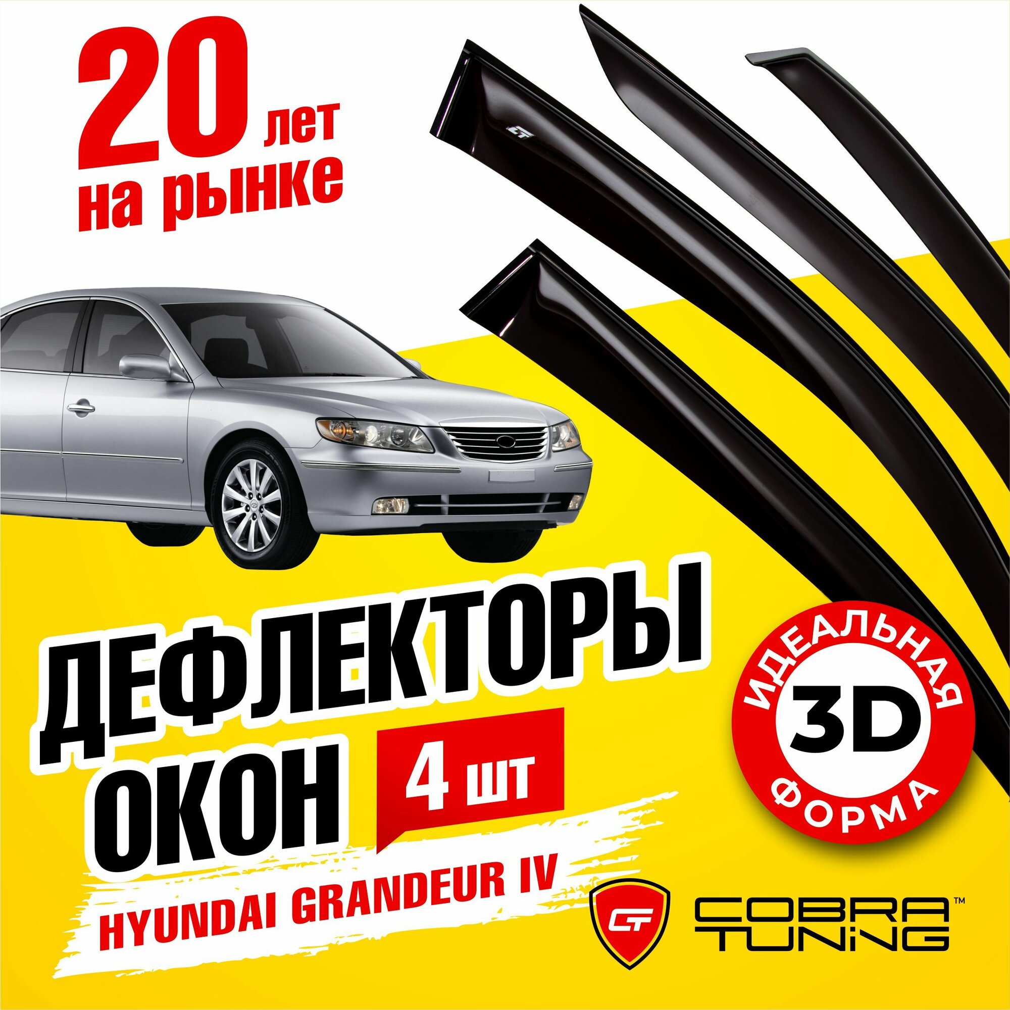 фото Дефлектор окон Cobra Tuning H20605CR для Hyundai Grandeur