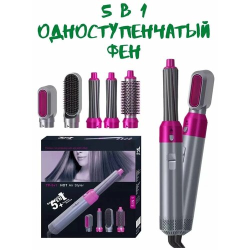 Фен 5в1 - Стайлер и мультистайлер для волос 1285₽