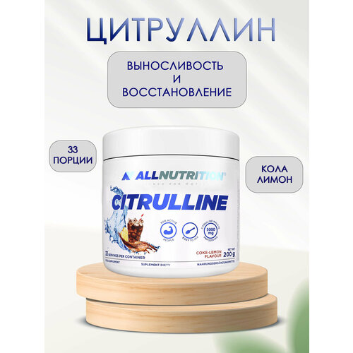 L-цитруллин малат порошок AllNutrition CITRULLINE Кола Лимон 200 грамм l цитруллин малат порошок allnutrition citrulline кола лимон 200 грамм