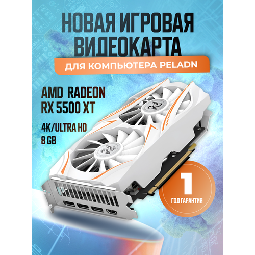 Видеокарта AMD Radeon RX 5500 XT 8GB 3359300₽