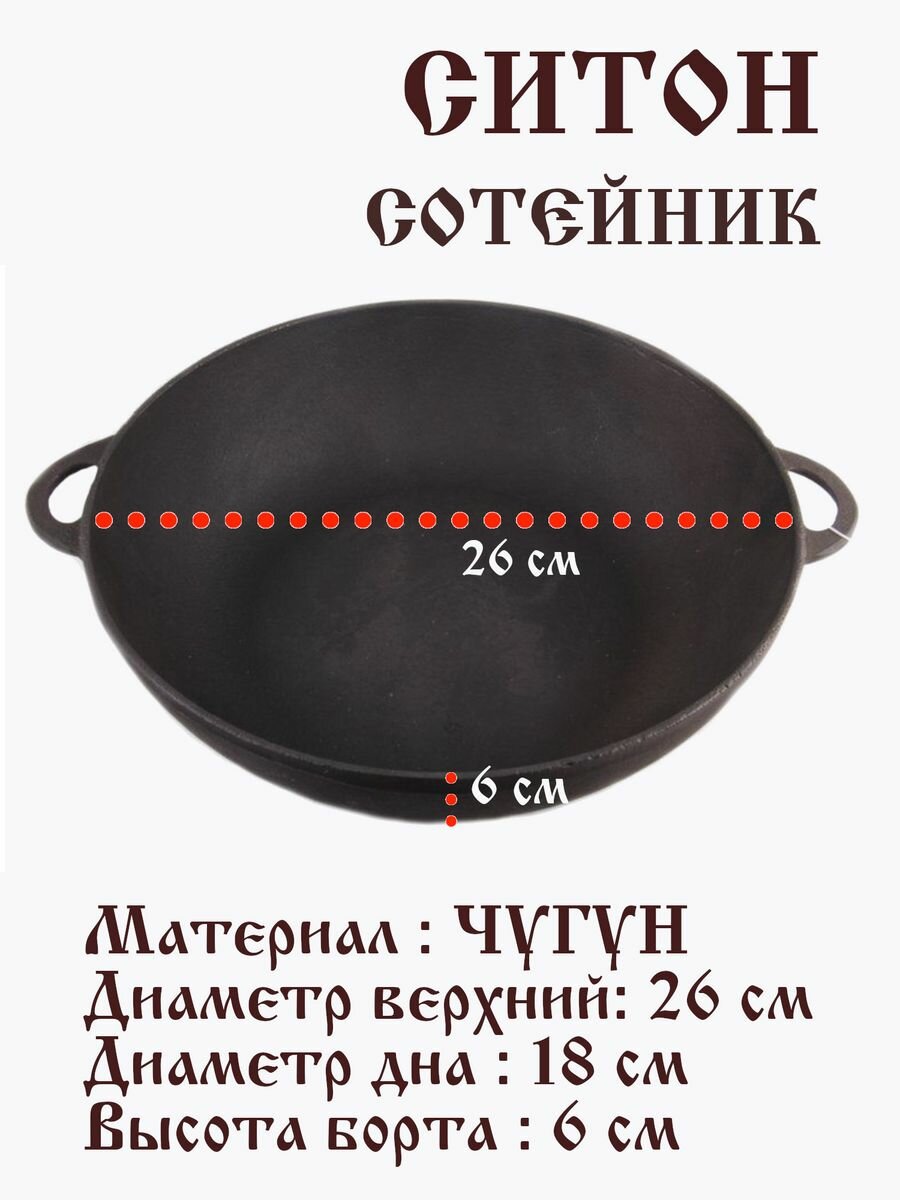 Сковорода сотейник 26 см/ ситон