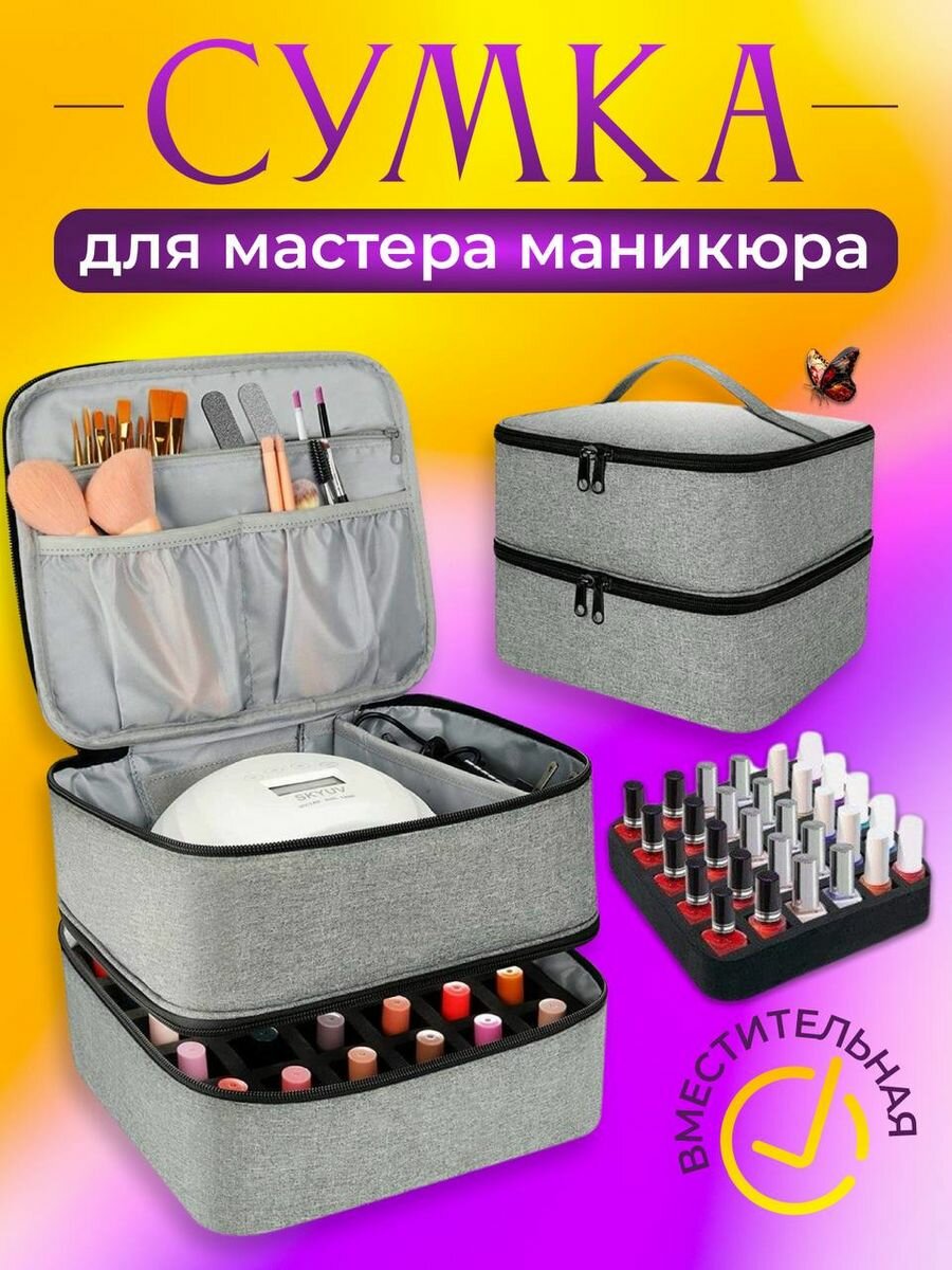 Сумка для мастера маникюра