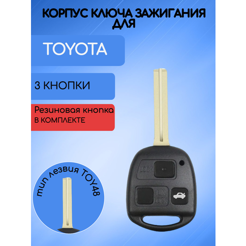 Корпус ключа Toyota; Lexus