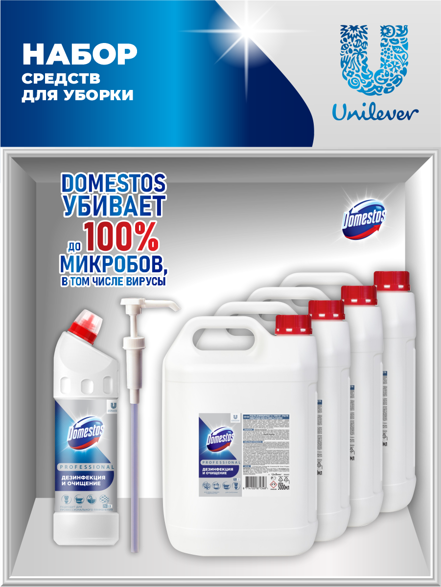 Набор Domestos Professional Свежесть Атлантики 5 л. х 4 шт. + Свежесть Атлантики 1 л. + дозатор