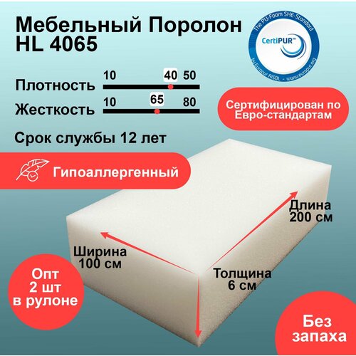 Поролон HL 4065 лист 60x1000x2000мм сверхжесткий, мебельный эластичный пенополиуретан 1х2 метра высокой плотности толщиной 6 см, рулон