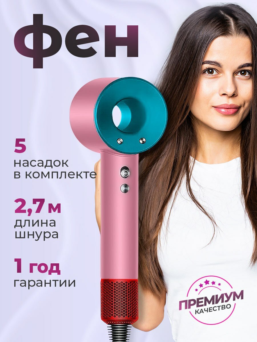 Профессиональный фен для волос iHair-1600 Super Hair Dryer 1600 Вт, 3 режима, 5 магнитных насадок, ионизация воздуха, нежно-розовый