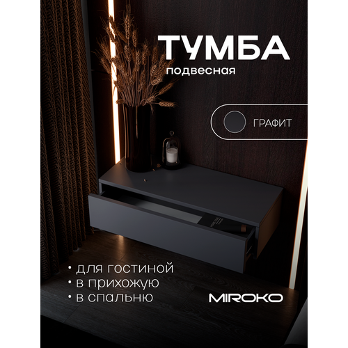 Прикроватная Тумба 750