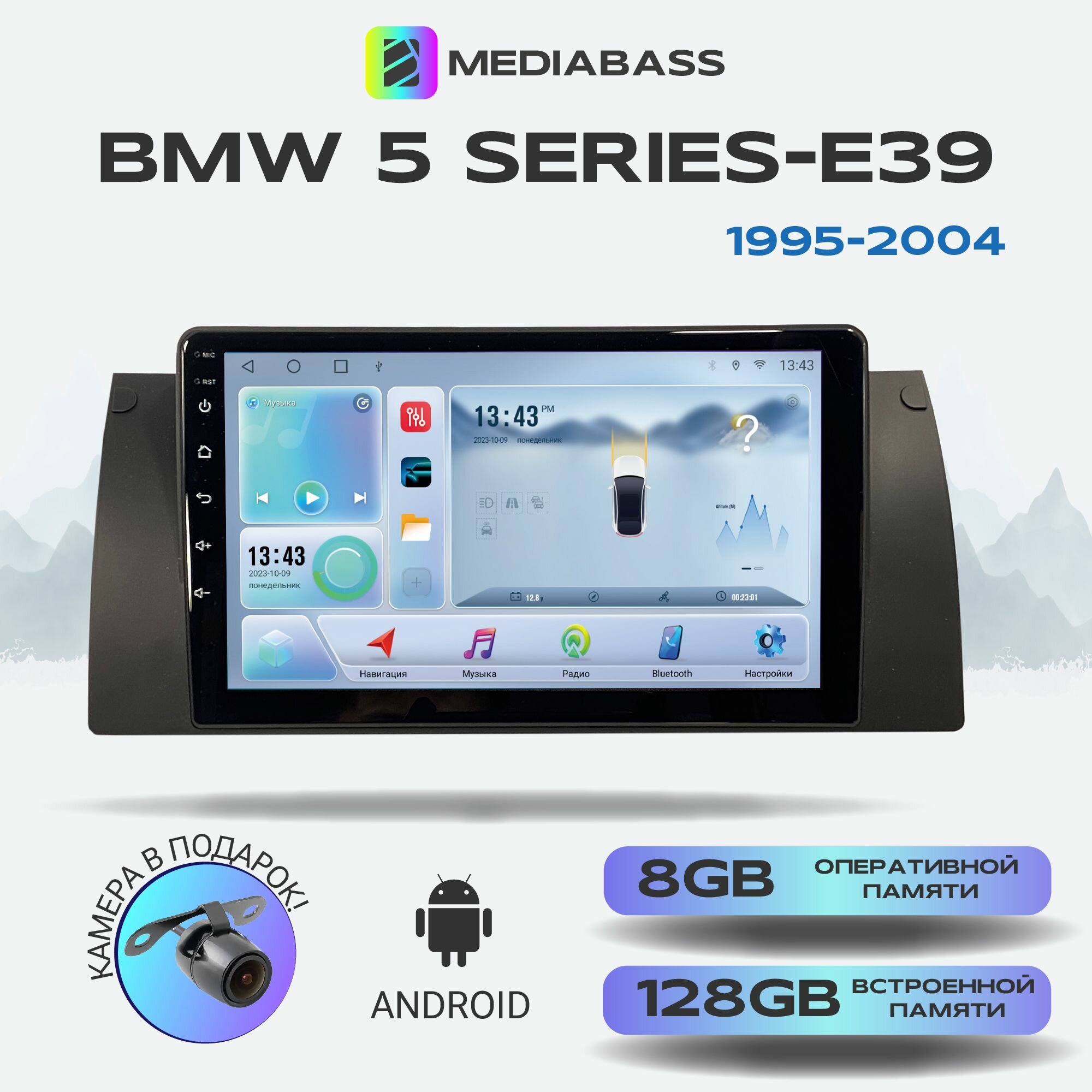 Магнитола MEDIABASS M8 BMW 5-series E39 1995-2004, Android 12, 8/128ГБ, 8-ядерный процессор, DSP, 4G модем, голосовое управление, чип-усилитель TDA7851 БМВ 5 серия