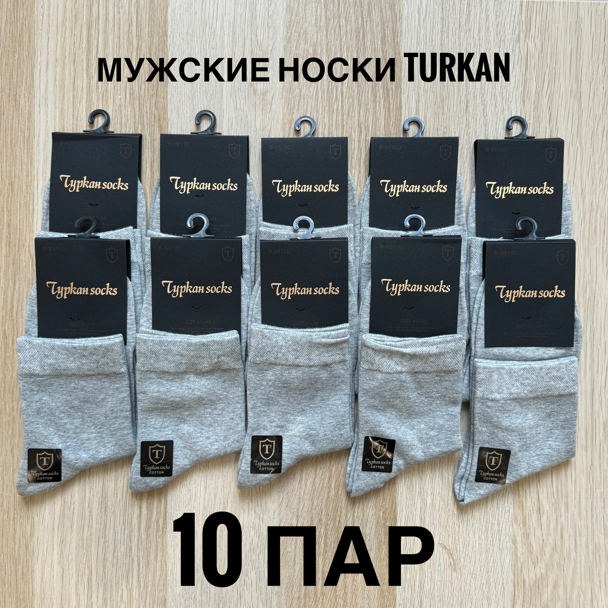 Носки Turkan