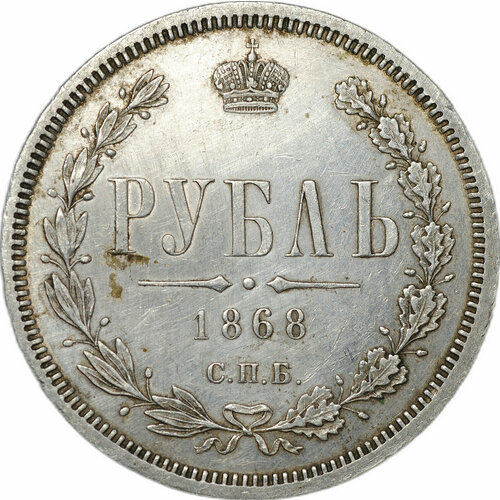 Монета 1 рубль 1868 СПБ HI монета 1 рубль 1876 спб hi