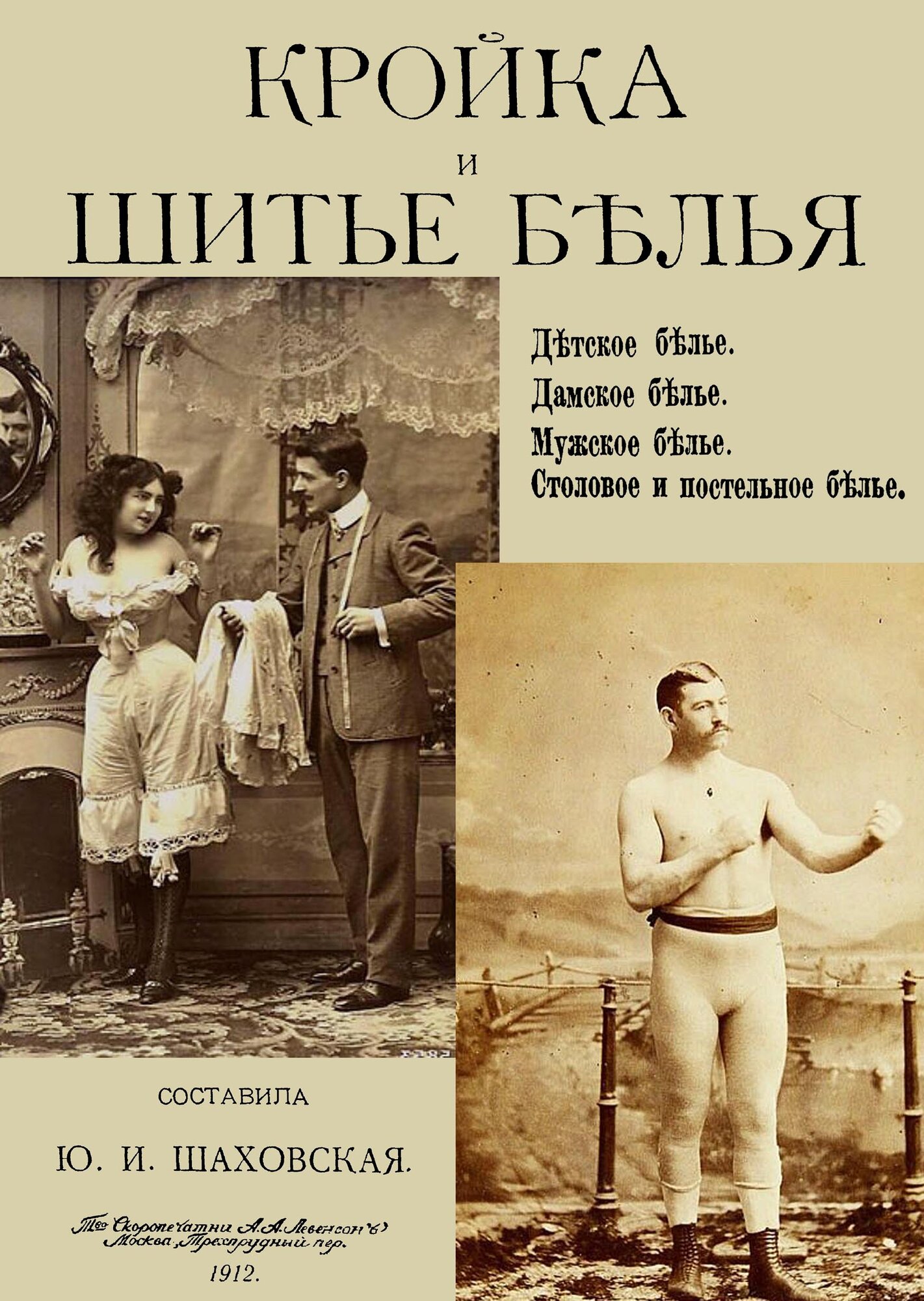 Кройка и шитье белья, мужского, детского, женского, столового и постельного - фото №2