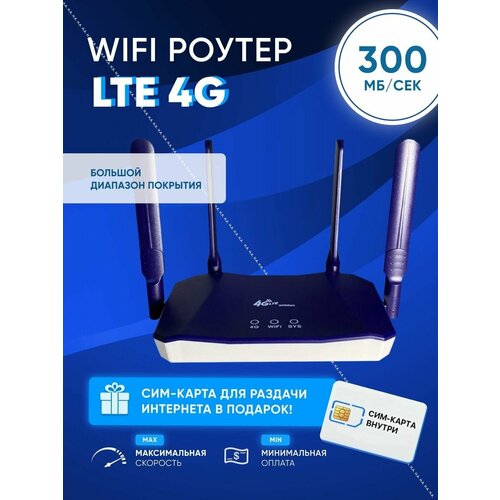 Wi-Fi роутер точка доступа 4G LTE / 300Mbps / CPE-903-3 Беспроводной