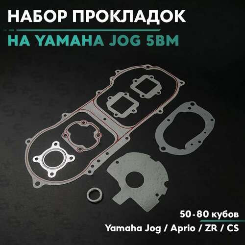Набор прокладок на скутер Ямаха ДжогАприо 50 кубов Ямаха Аксис5bmMinarelli Yamaha Jog Aprio 50cc 5BM 569₽