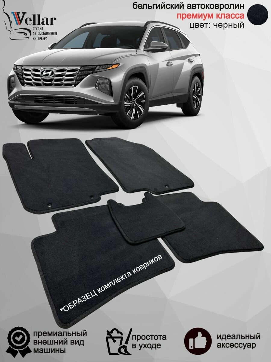 Ворсовые коврики для автомобиля Hyundai Tucson IV /2020-н. в/ автомобильные коврики в машину Хендай Туксон 4