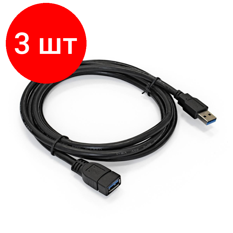 Комплект 3 штук, Удлинитель USB 3.0 ExeGate EX-CC-USB3-AMAF-3.0 (Am/Af, 3м)
