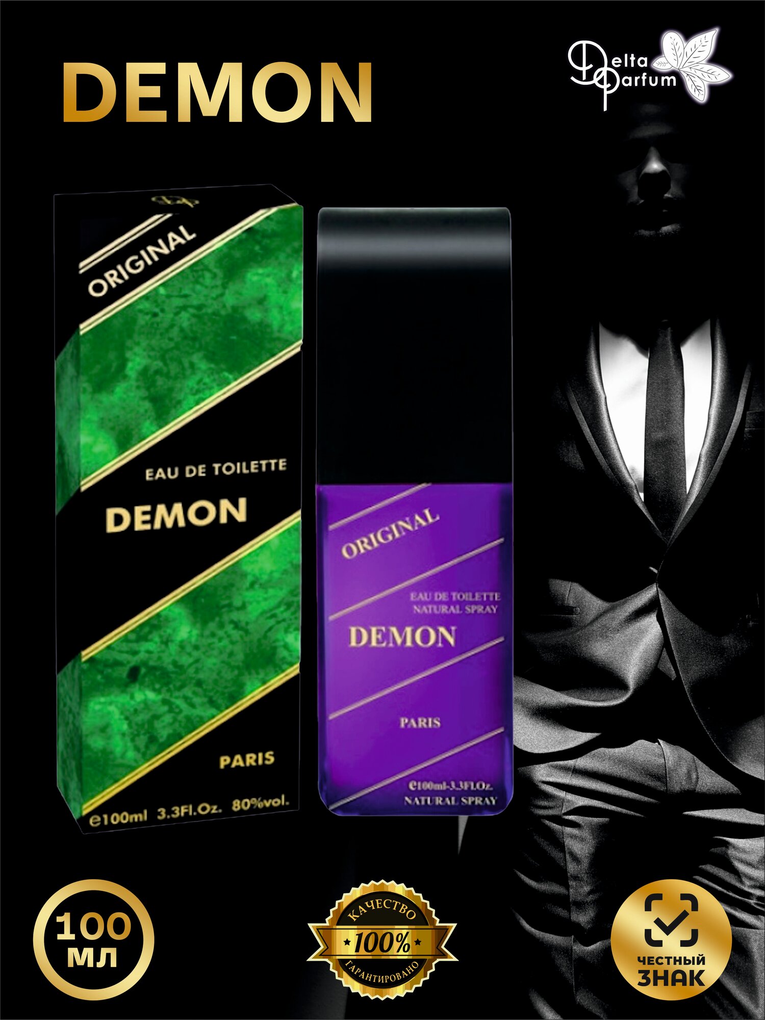 Delta parfum Туалетная вода мужская DEMON ORIGINAL