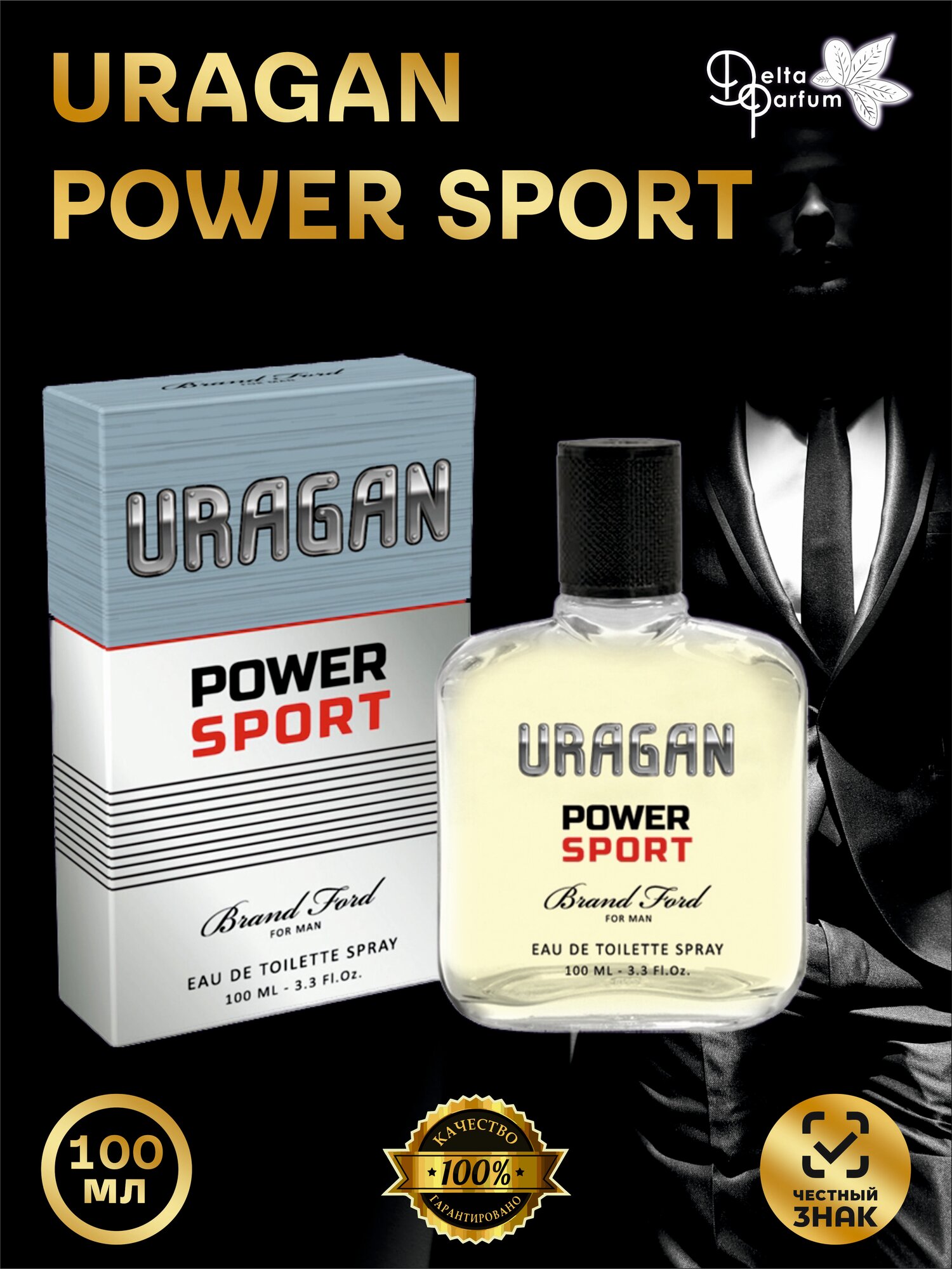 Brand Ford (Delta parfum) Туалетная вода мужская URAGAN POWER SPORT