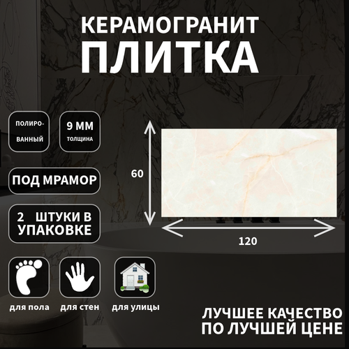 Керамогранитная плитка Estima MOG302, коллекция: Marble ONLYGRES, эффект мрамор, поверхность: полир. 60x120x9