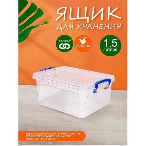 Контейнер elfplast "Fresh Box" 1,5 л (прозрачный) 21.5х14.5х10 см 233 бесцветный, прозрачный