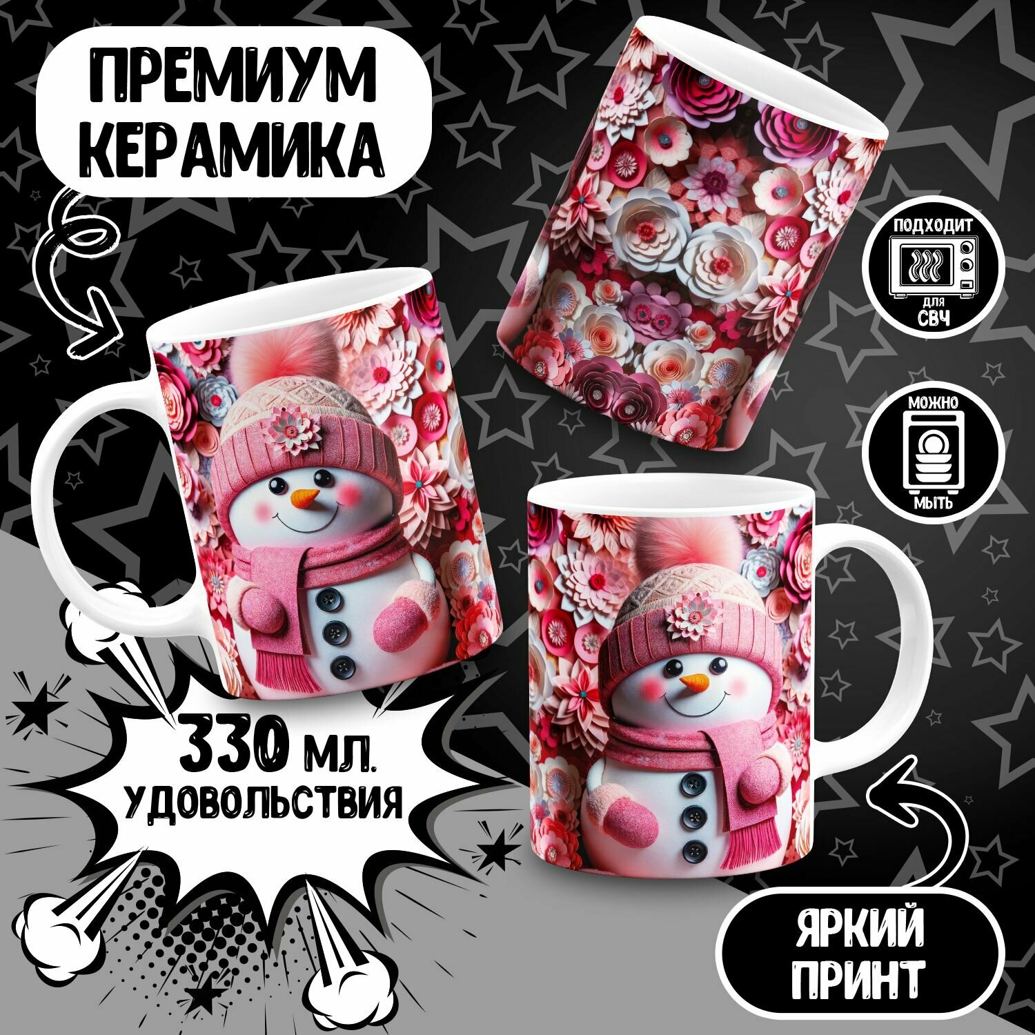 Кружка Снеговик10