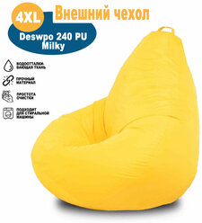 Чехол большого размера 4XL желтый Однотонный для кресла-мешка Kreslo-Igrushka