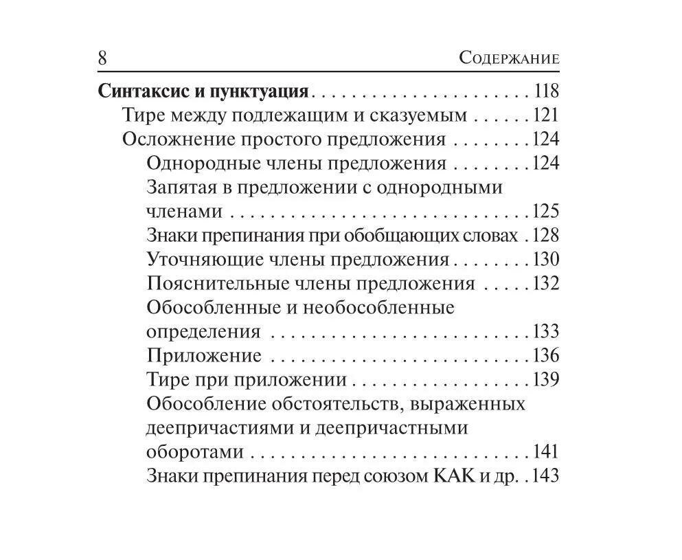 ЕГЭ. Русский язык. 10–11 классы. Карманный справочник - фото №7